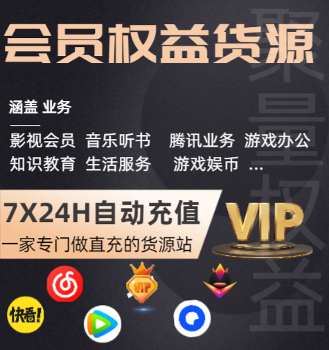 2025年影视会员货源批发避坑指南：全网低价渠道与数字权益采购平台深度解析